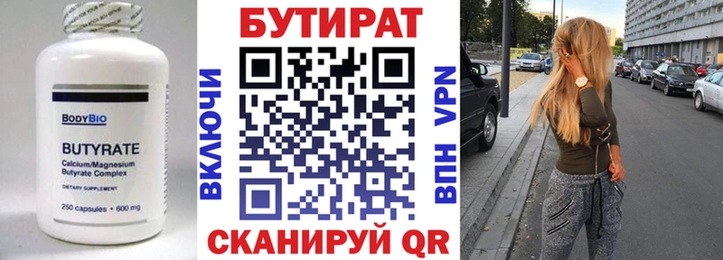 Бутират Butirat  Чернушка 