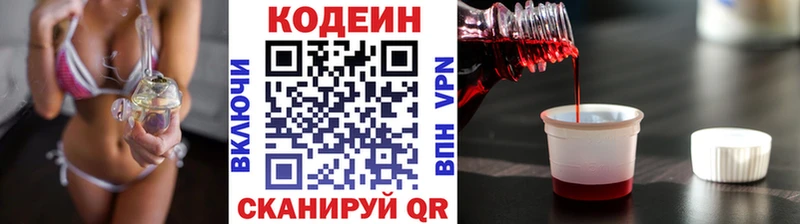 Codein напиток Lean (лин)  Чернушка 